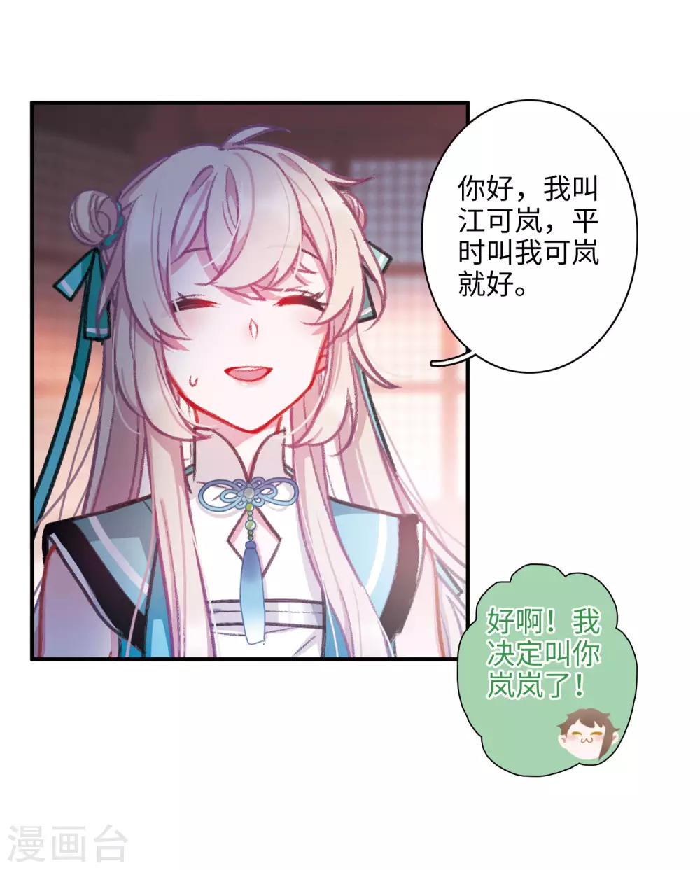 名剑冢漫画,第7话 初会21图