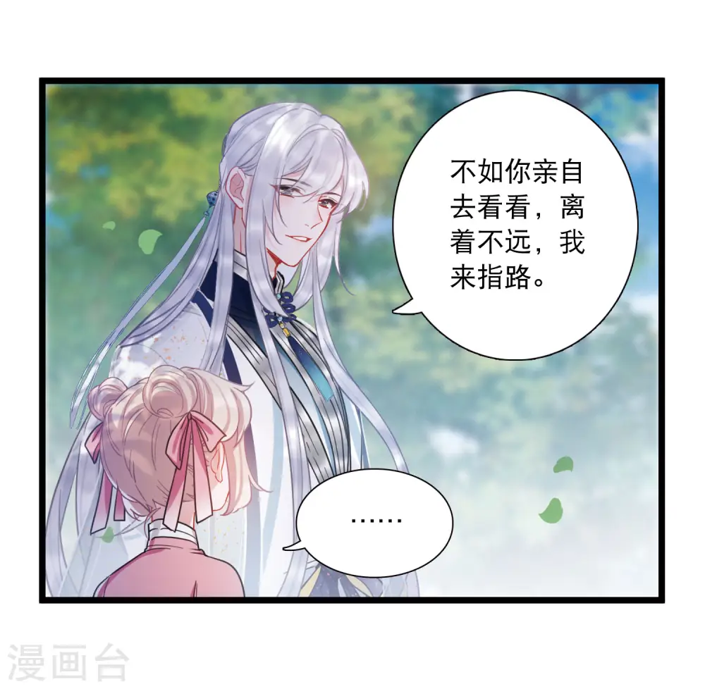 名剑冢漫画,第121话 名单21图