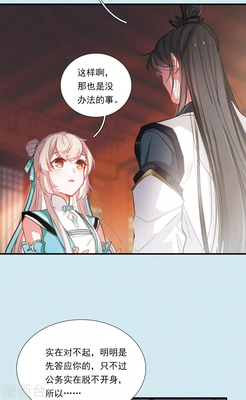 名剑冢漫画,特别番外1 寂寂七夕2图