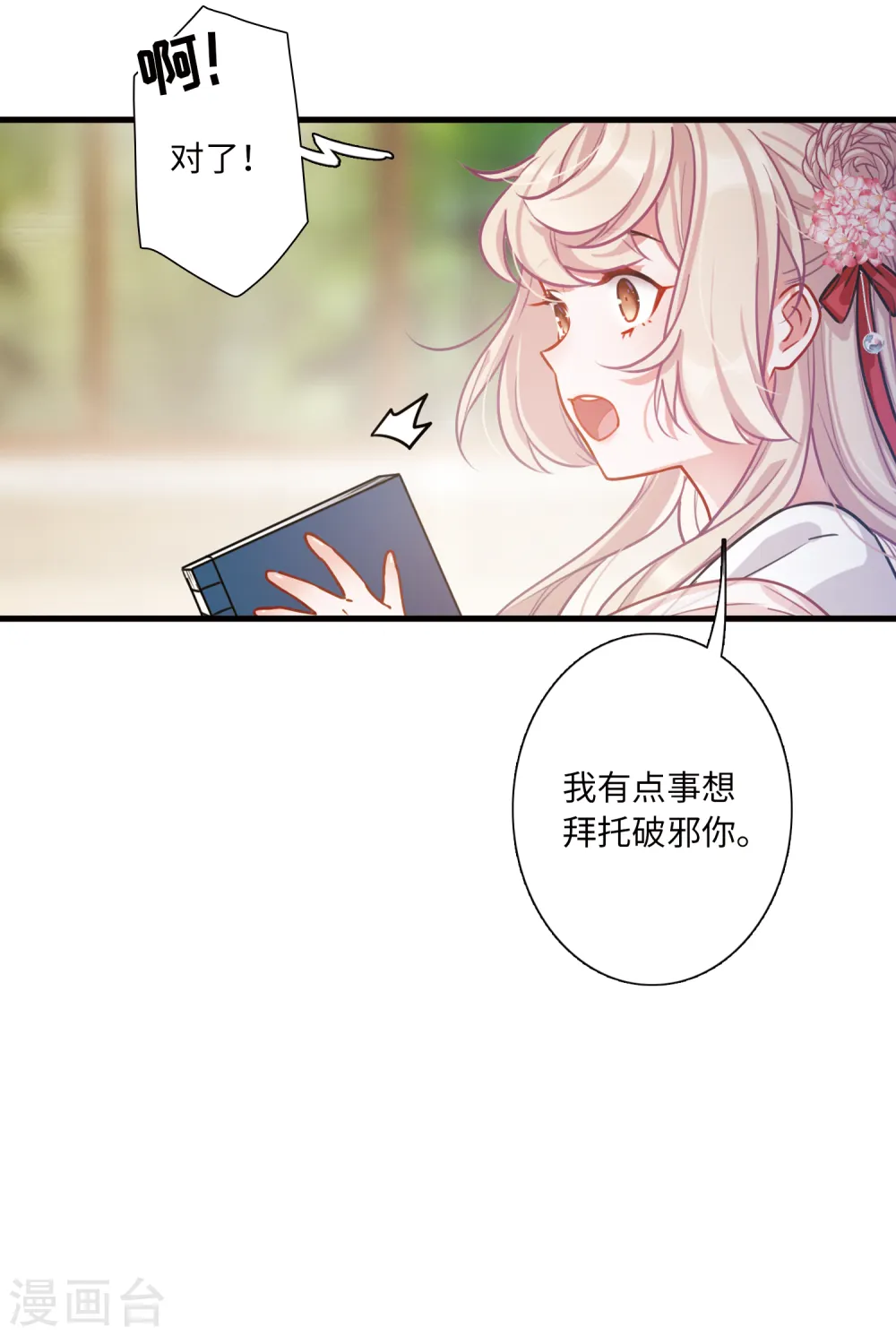 名剑冢漫画,第29话 秘密21图