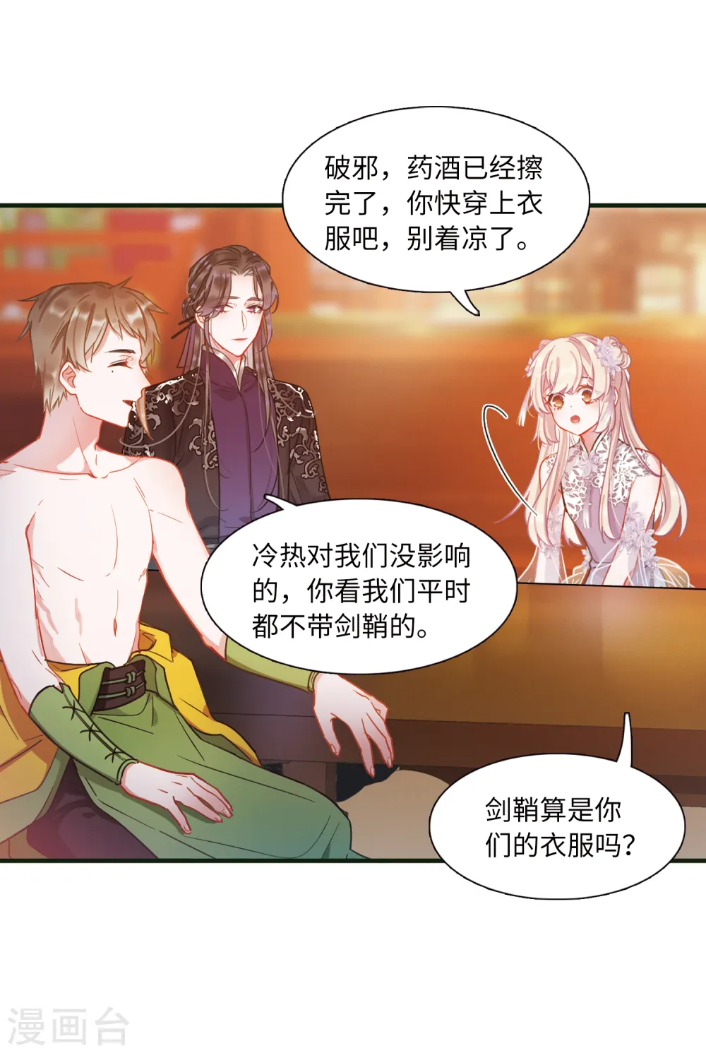 名剑冢云薇剑结局漫画,第47话 铜钱22图