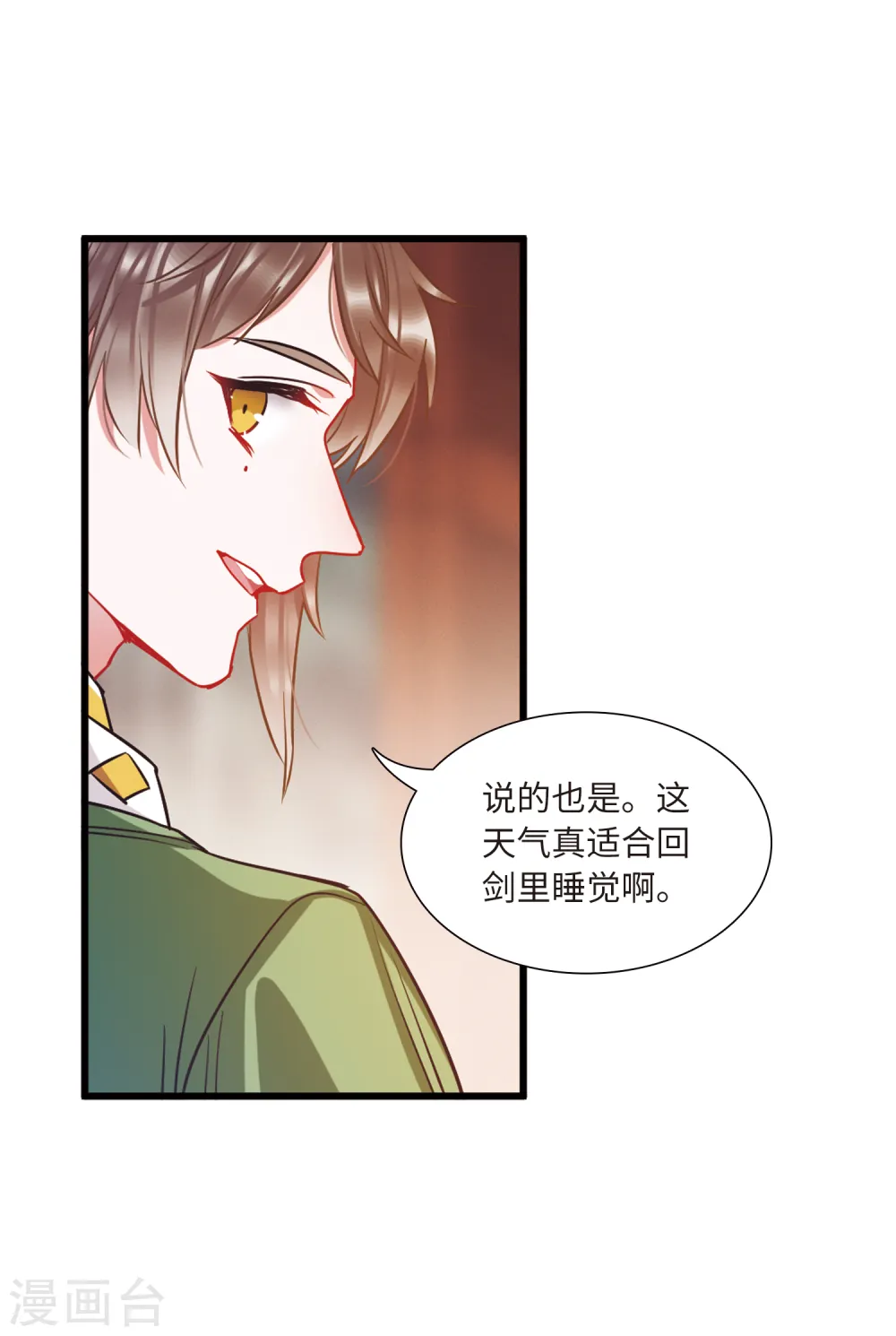 名剑冢动漫漫画,第58话 大雨11图