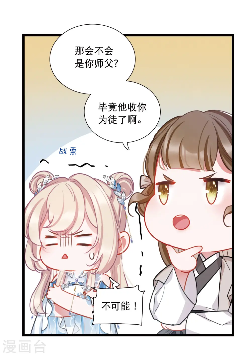 名剑冢谁是男主漫画,第148话 寻父2图