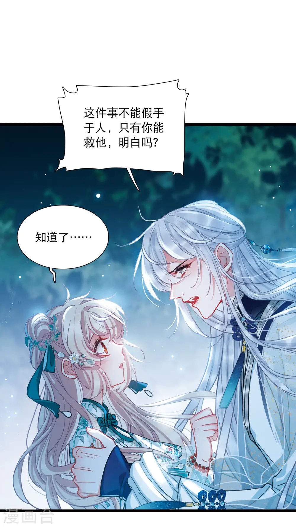 名剑冢解说漫画,第86话 招魂41图