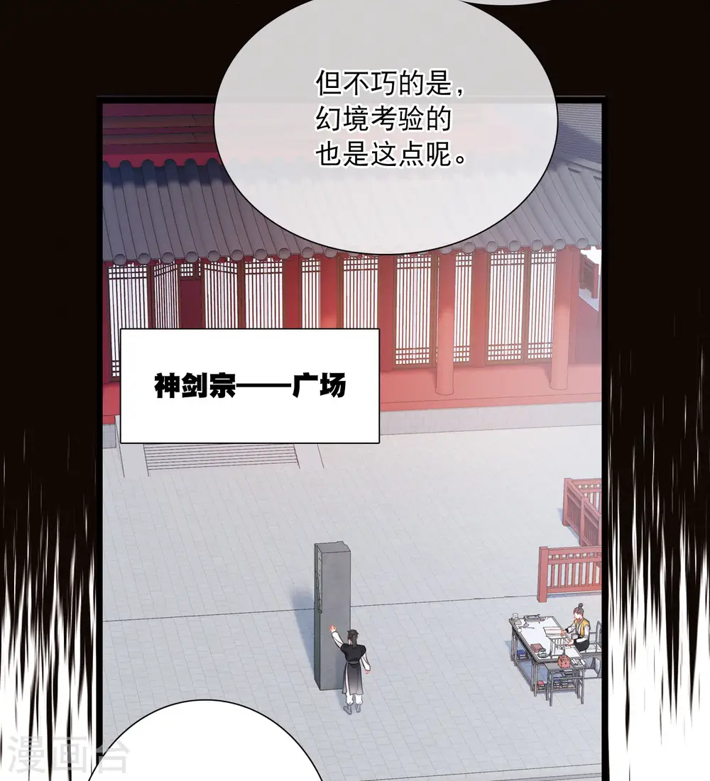 名剑冢漫画全集免费阅读下拉式六漫画漫画,第118话 幻境31图