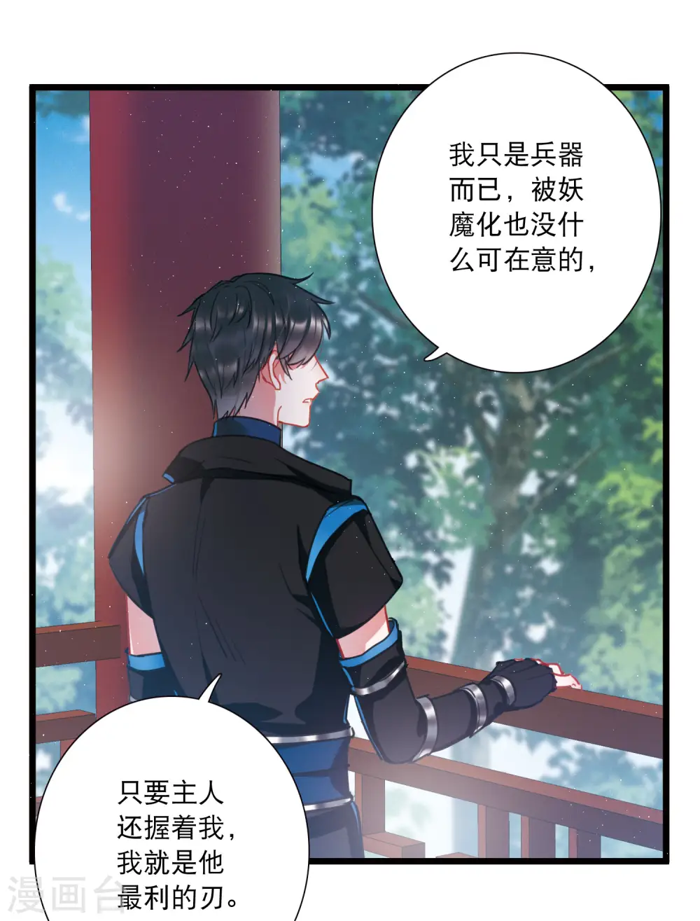名剑冢漫画,第88话 意识21图