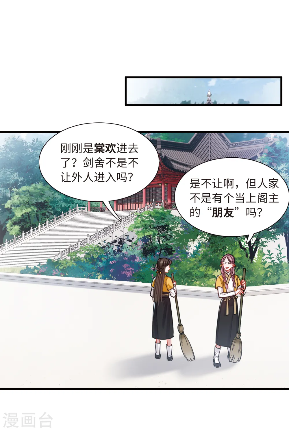 名剑冢漫画,第53话 线索21图