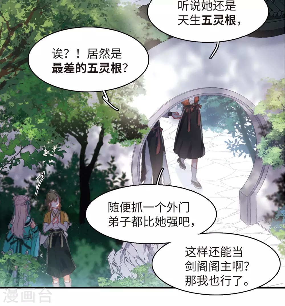 名剑冢漫画,第2话 天降调令21图