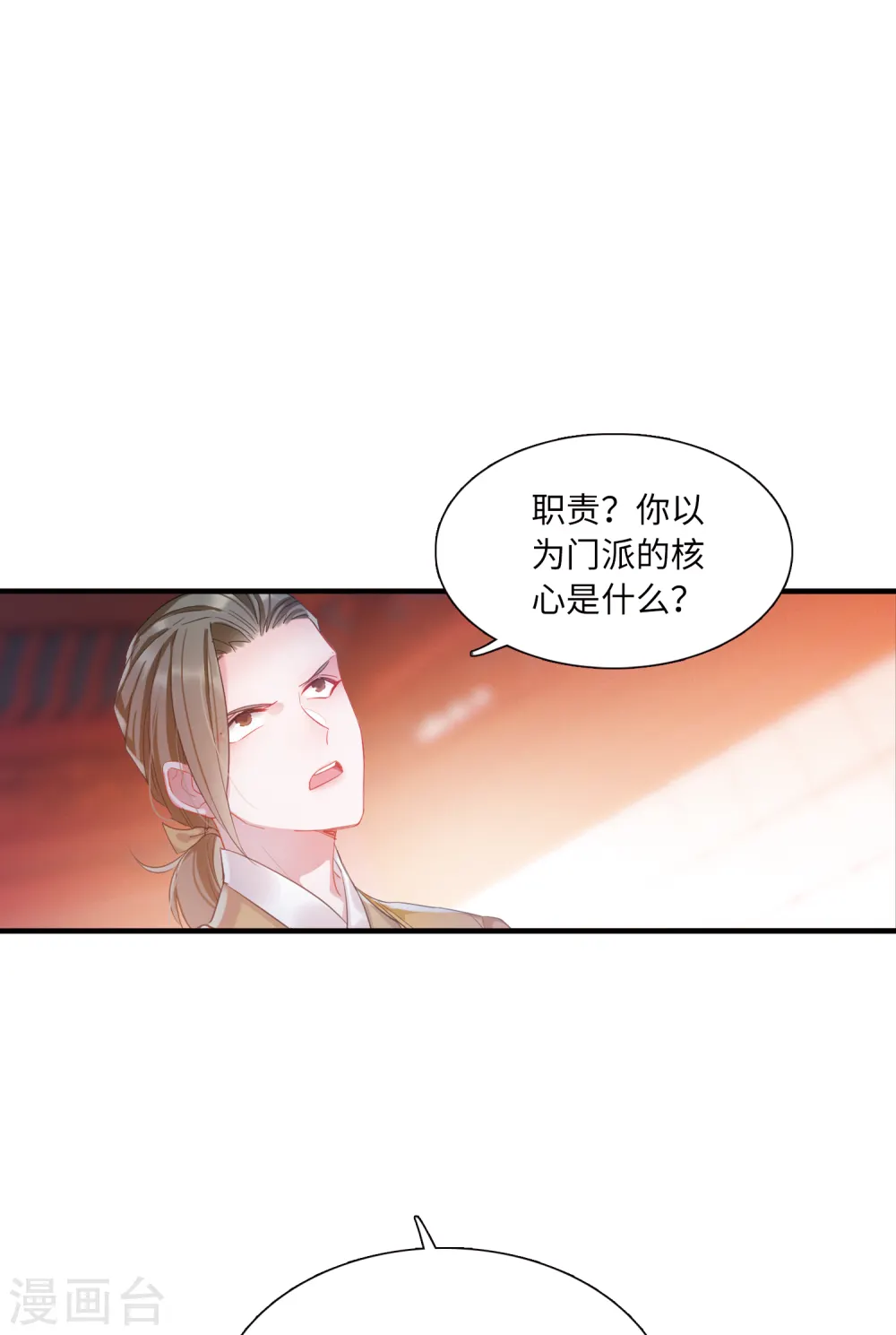 名剑冢云薇剑结局漫画,第33话 死物12图