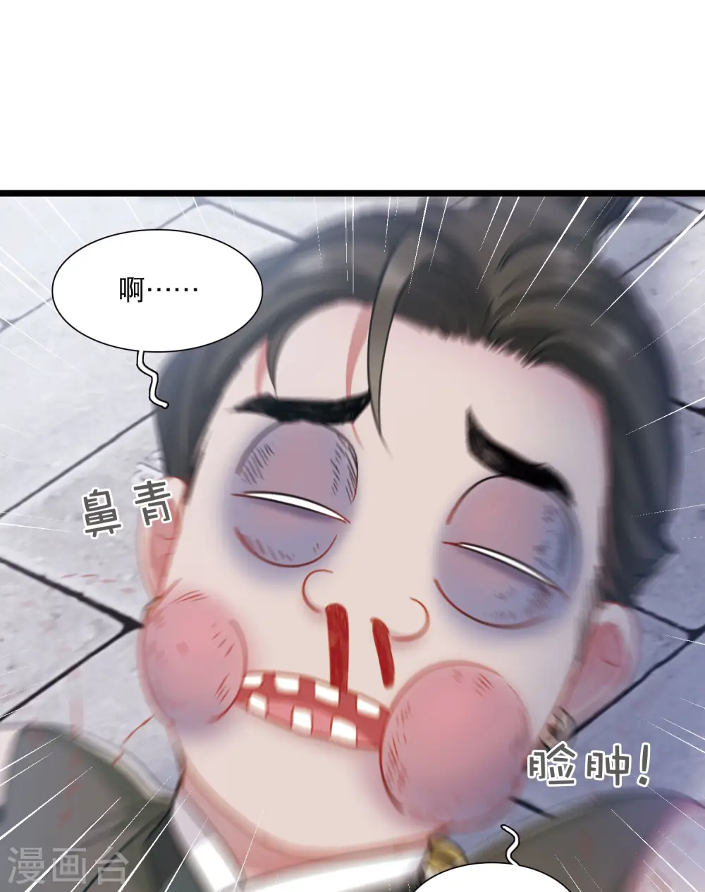 名剑冢漫画,第124话 擂台12图