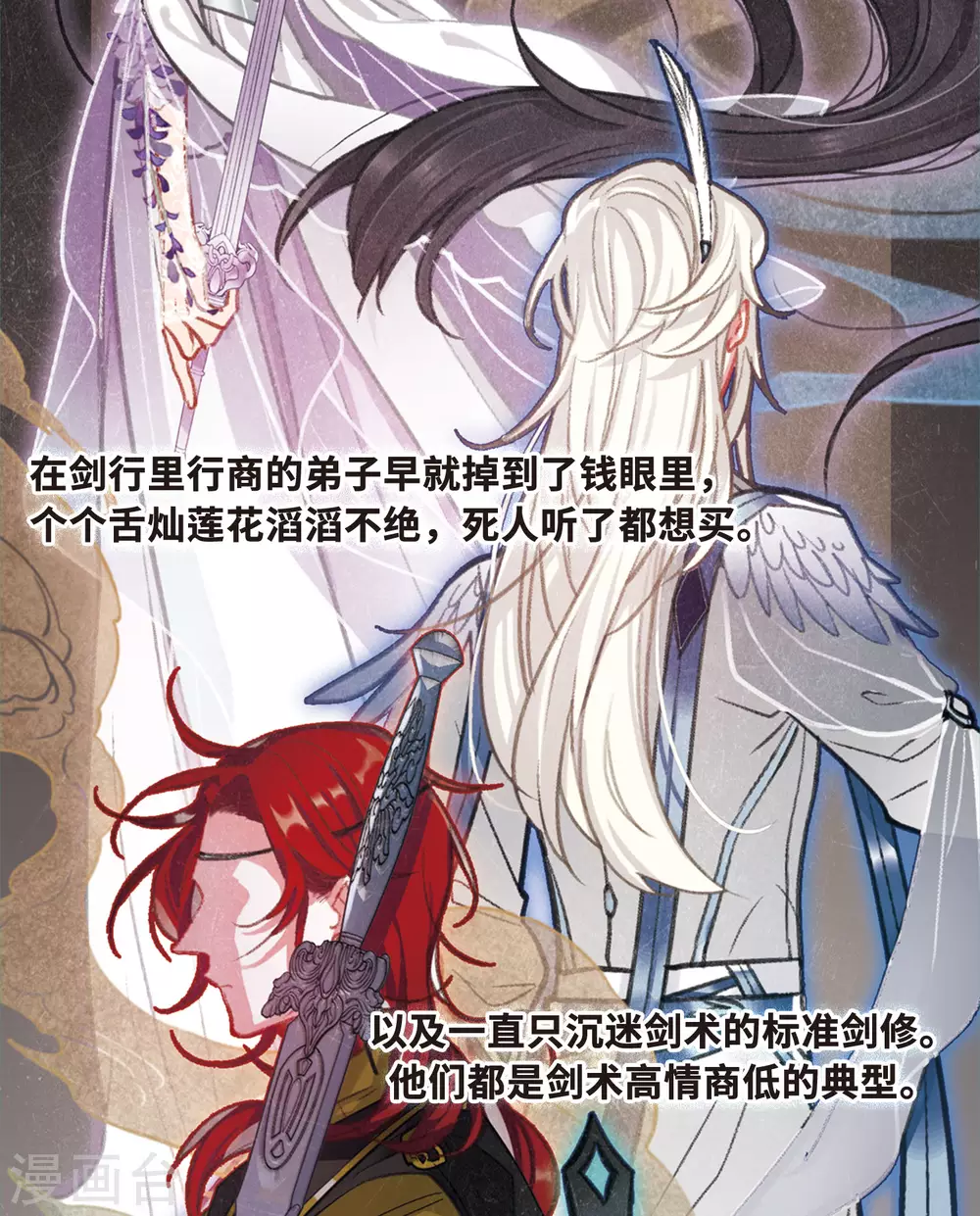 名剑冢漫画,第1话 天降调令11图