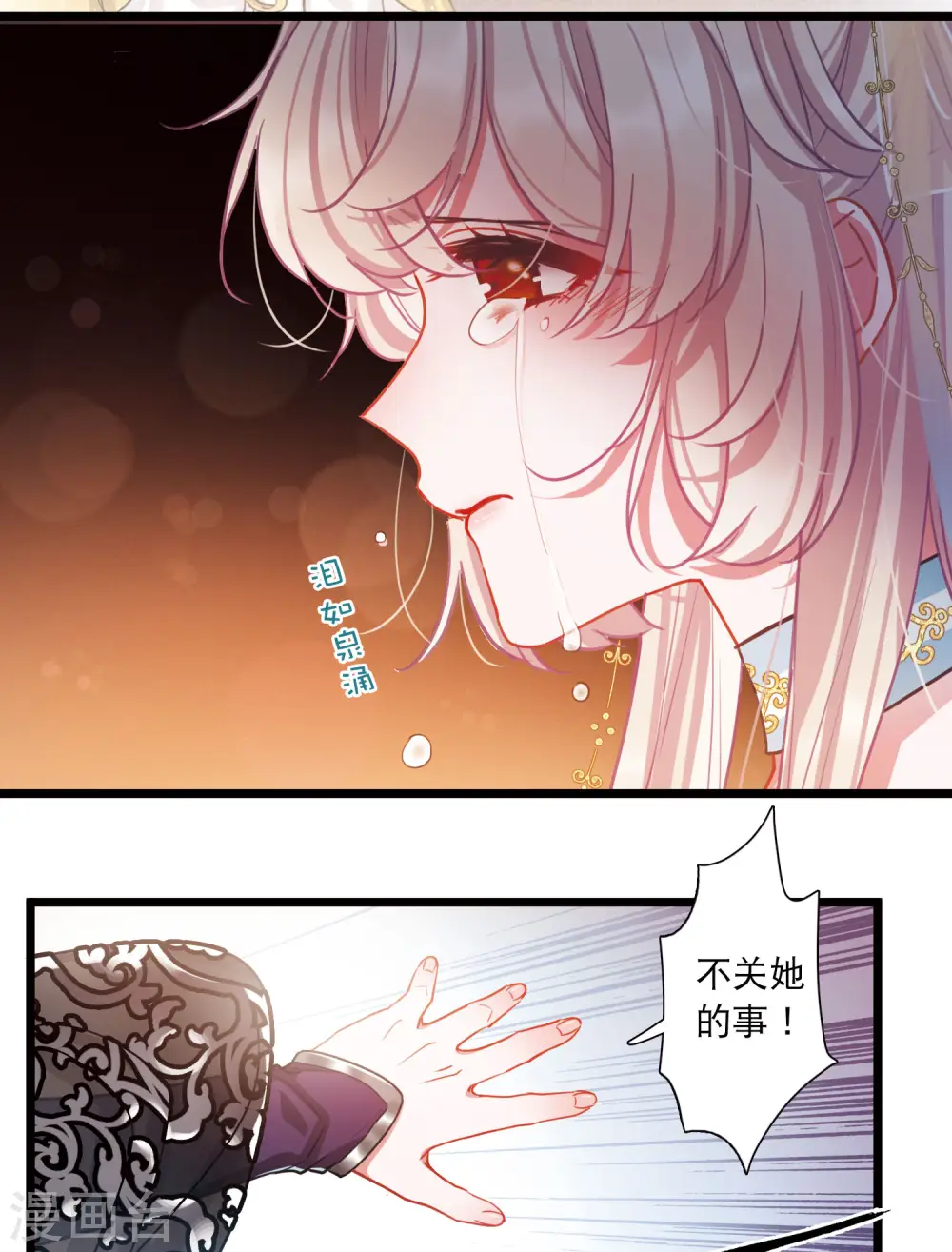 名剑冢谁是男主漫画,第95话 被逐22图