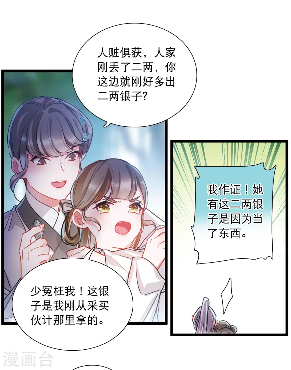 名剑冢小说txt漫画,第104话 出击32图