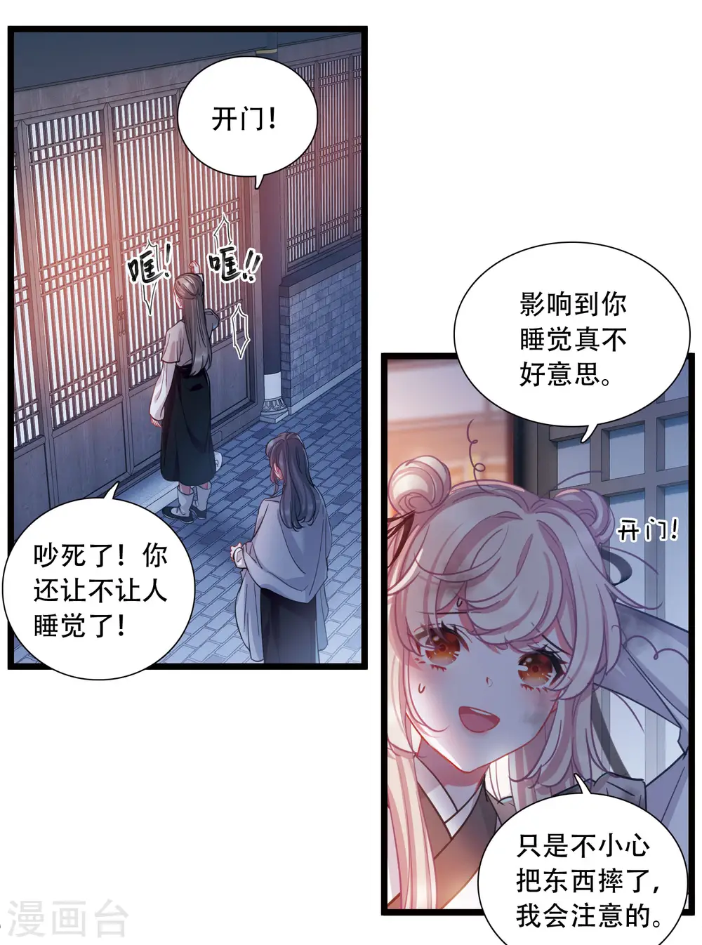 名剑冢大结局漫画,第105话 备战12图