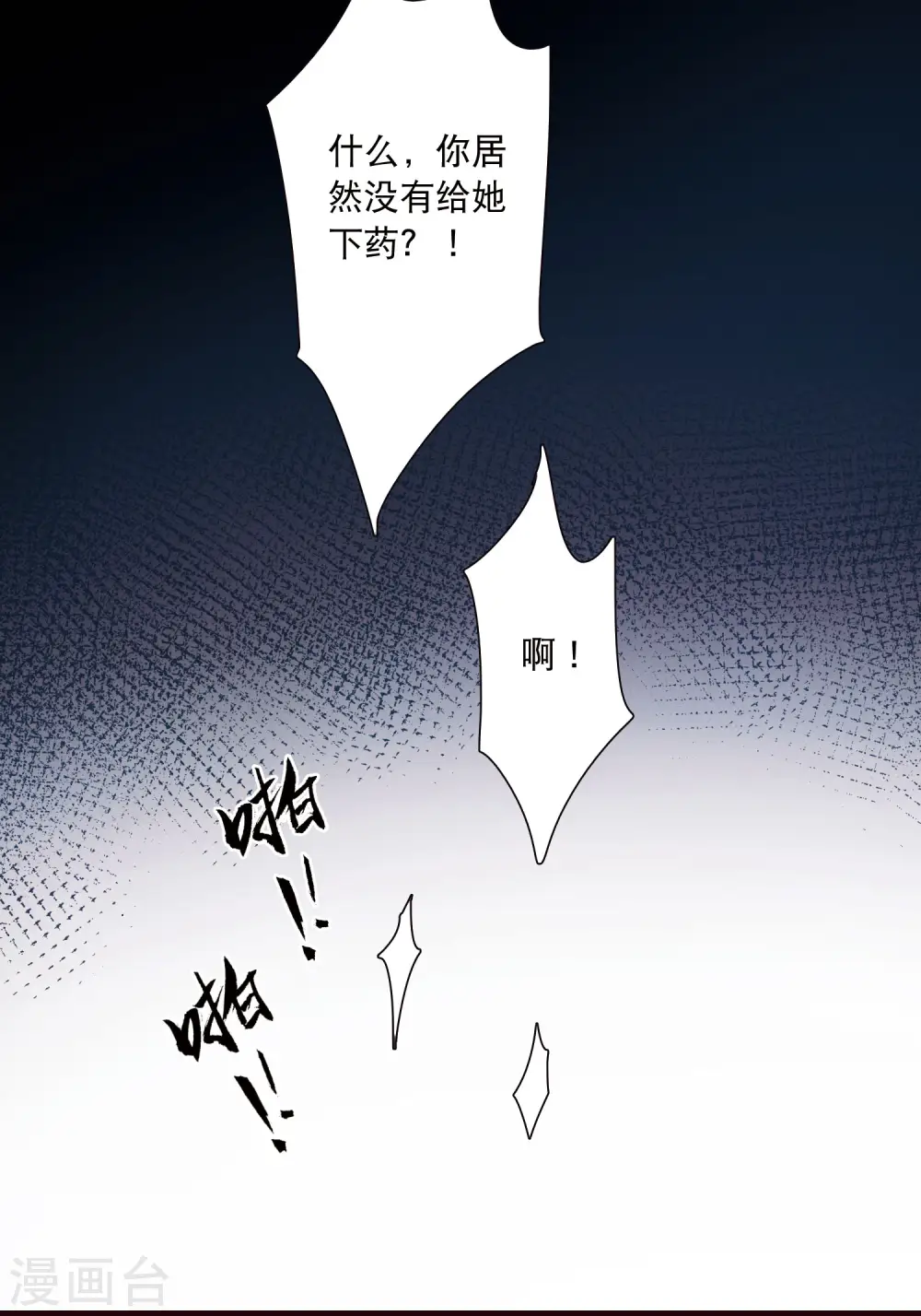 名剑冢漫画,第138话 差距2图