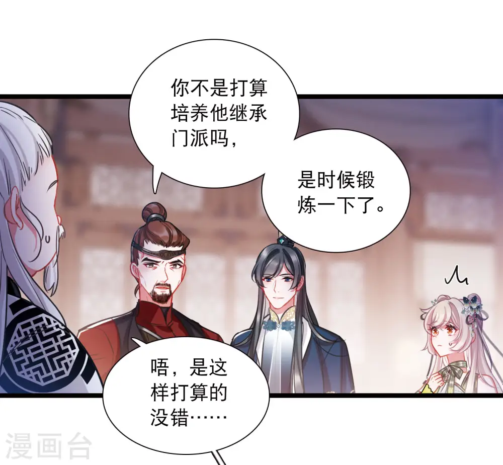 名剑冢小说txt漫画,第151话 天才1图