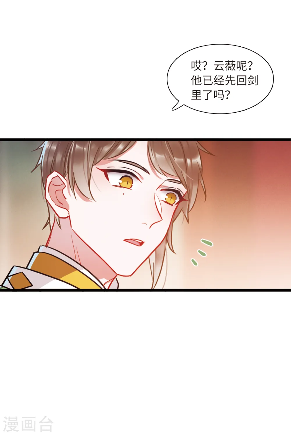 名剑冢漫画免费阅读在线观看漫画,第58话 大雨11图