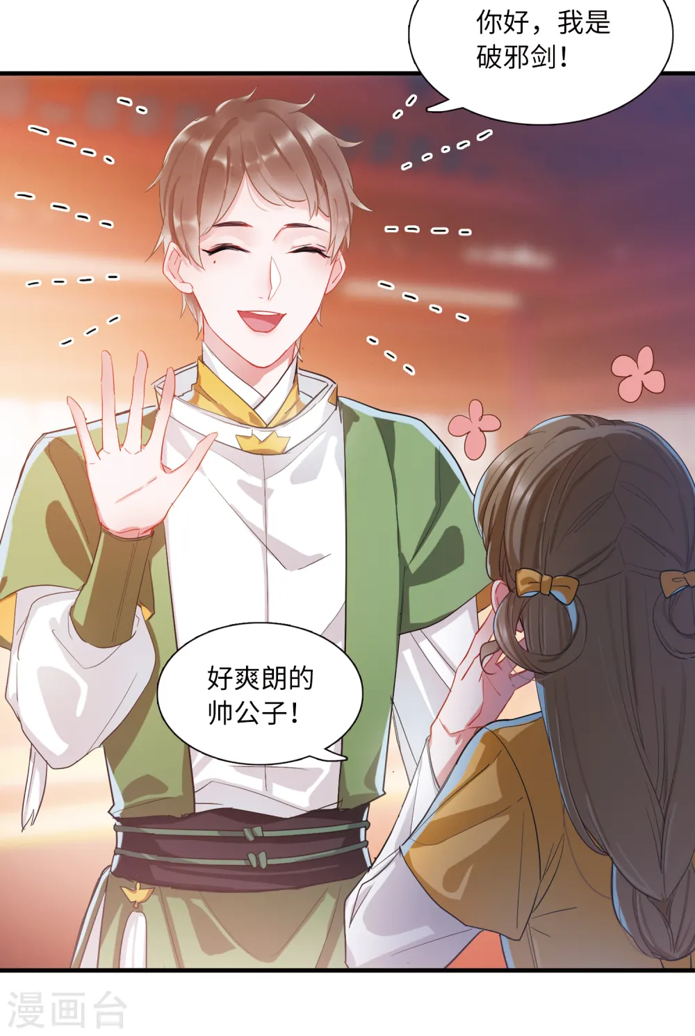名剑冢漫画,第35话 死物32图