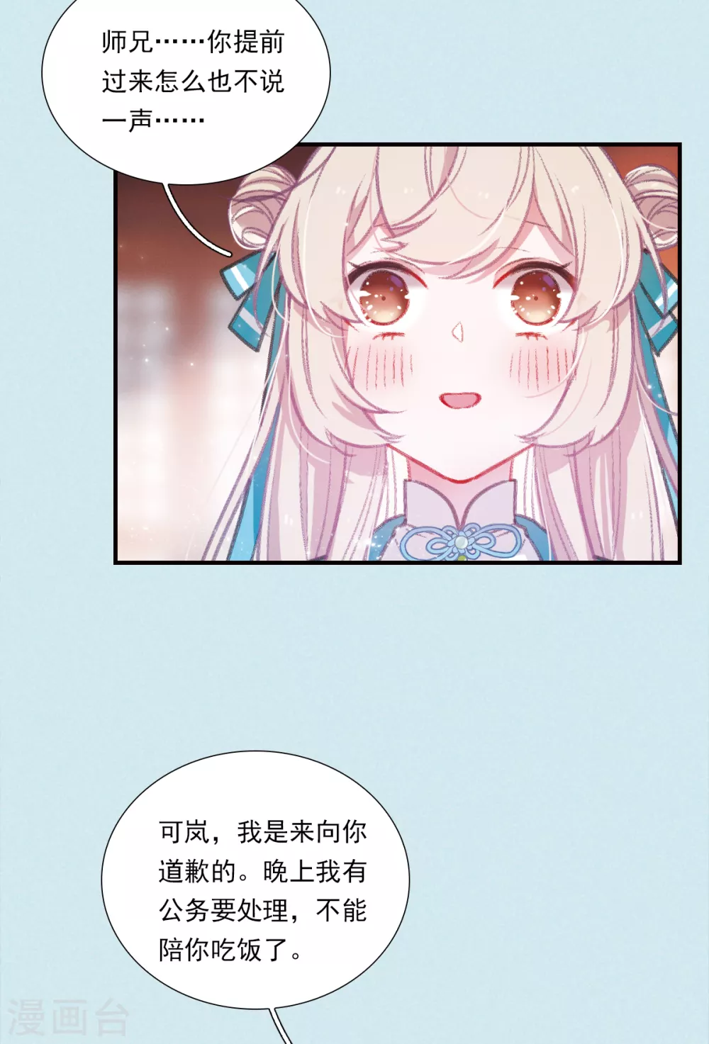 名剑冢漫画,特别番外1 寂寂七夕1图
