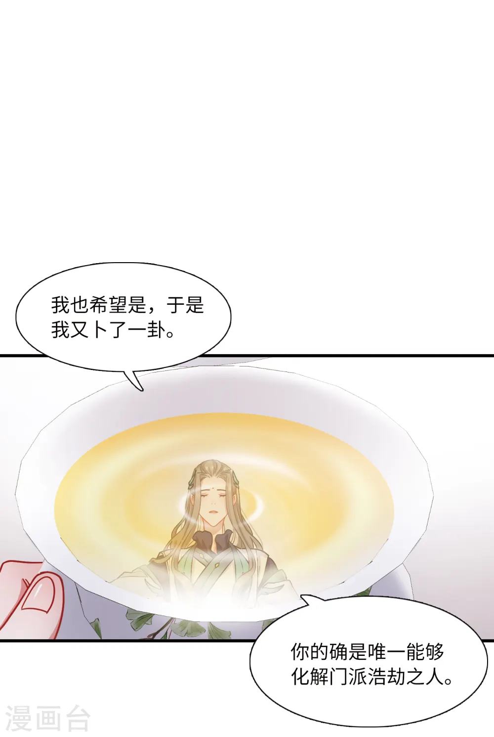 名剑冢漫画,第44话 卜卦21图