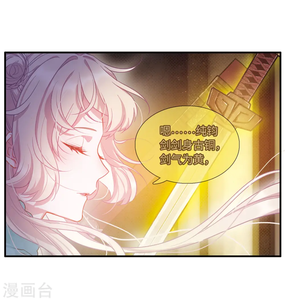 名剑冢漫画,第14话 任重道远31图
