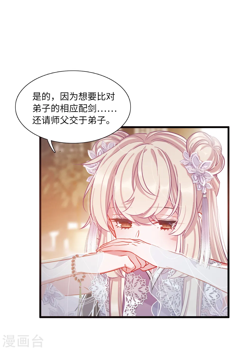名剑冢漫画,第43话 卜卦12图