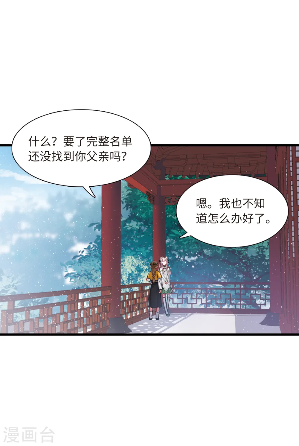 名剑冢小说txt漫画,第53话 线索22图