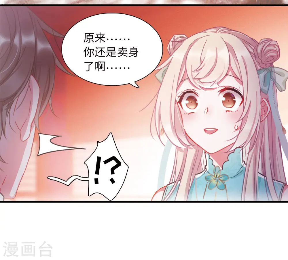 名剑冢小说江可岚漫画,第20话 发现22图