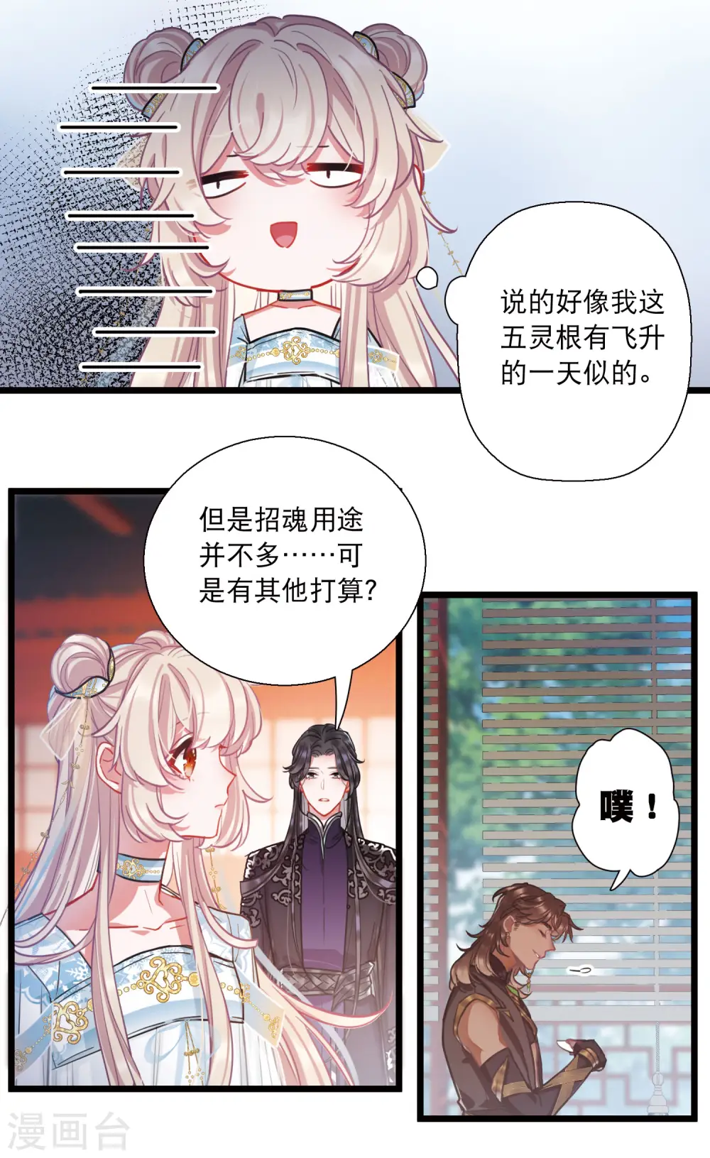 名剑冢漫画免费观看下拉式漫画,第87话 意识12图