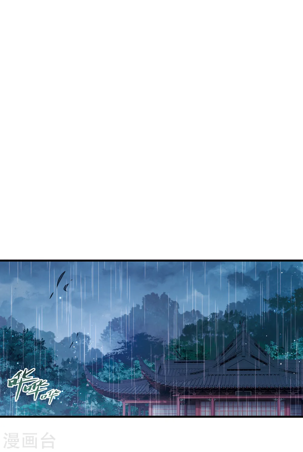 名剑冢漫画,第59话 大雨21图