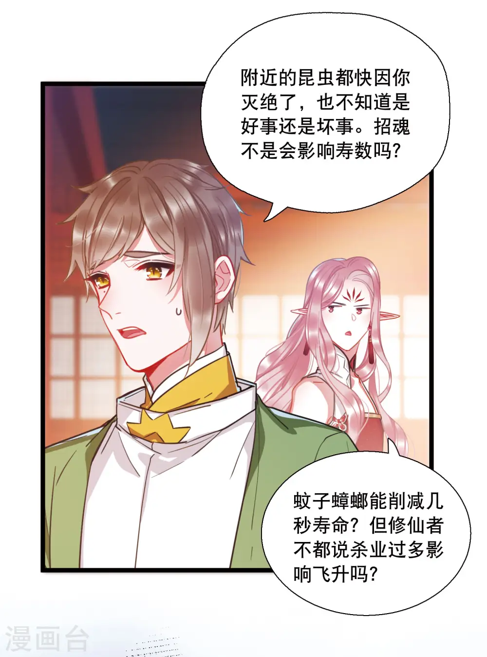 名剑冢漫画免费观看下拉式漫画,第87话 意识11图