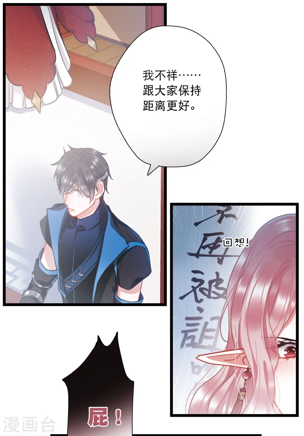 名剑冢结局是什么漫画,第88话 意识22图