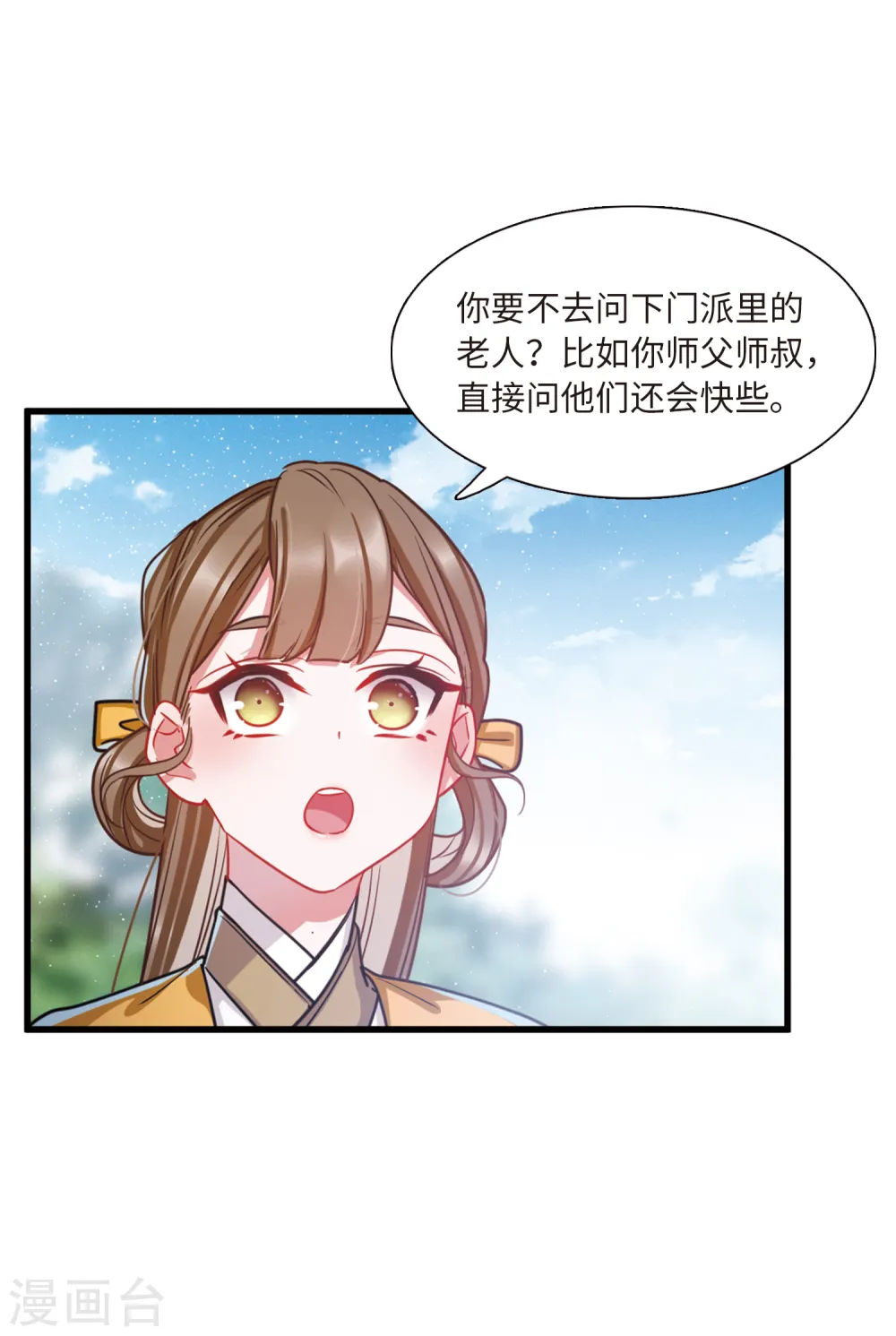 名剑冢小说txt漫画,第53话 线索21图