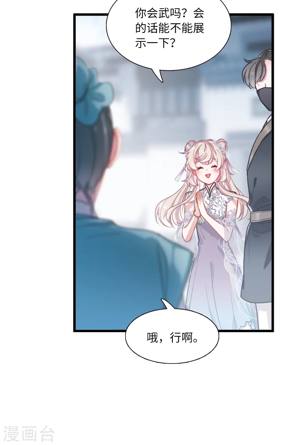 名剑冢漫画,第44话 卜卦21图