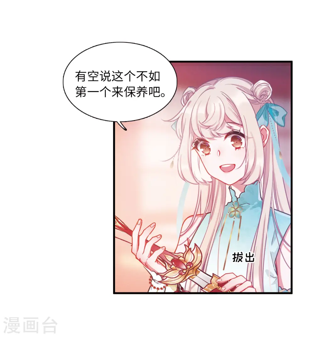 名剑冢漫画在哪里可以看漫画,第16话 裂痕11图