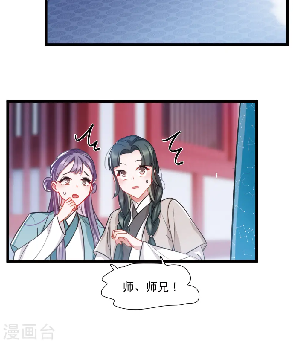 名剑冢漫画,第150话 差别22图