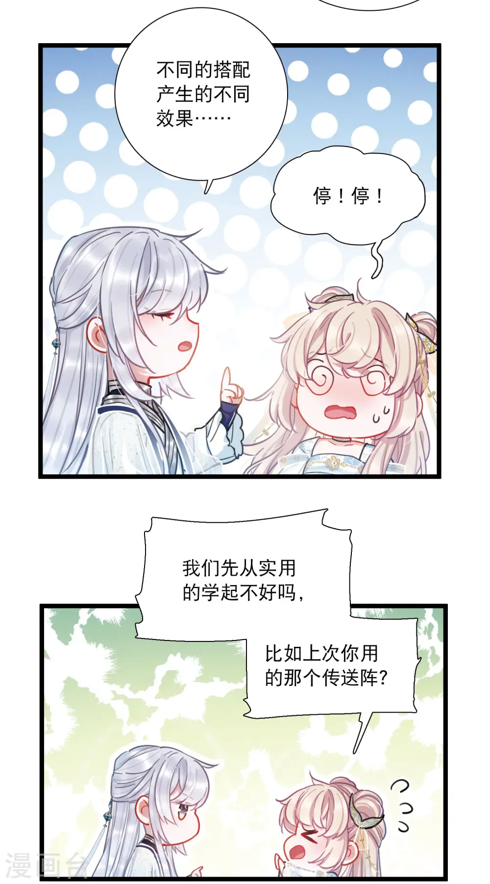 名剑冢漫画,第89话 意识31图