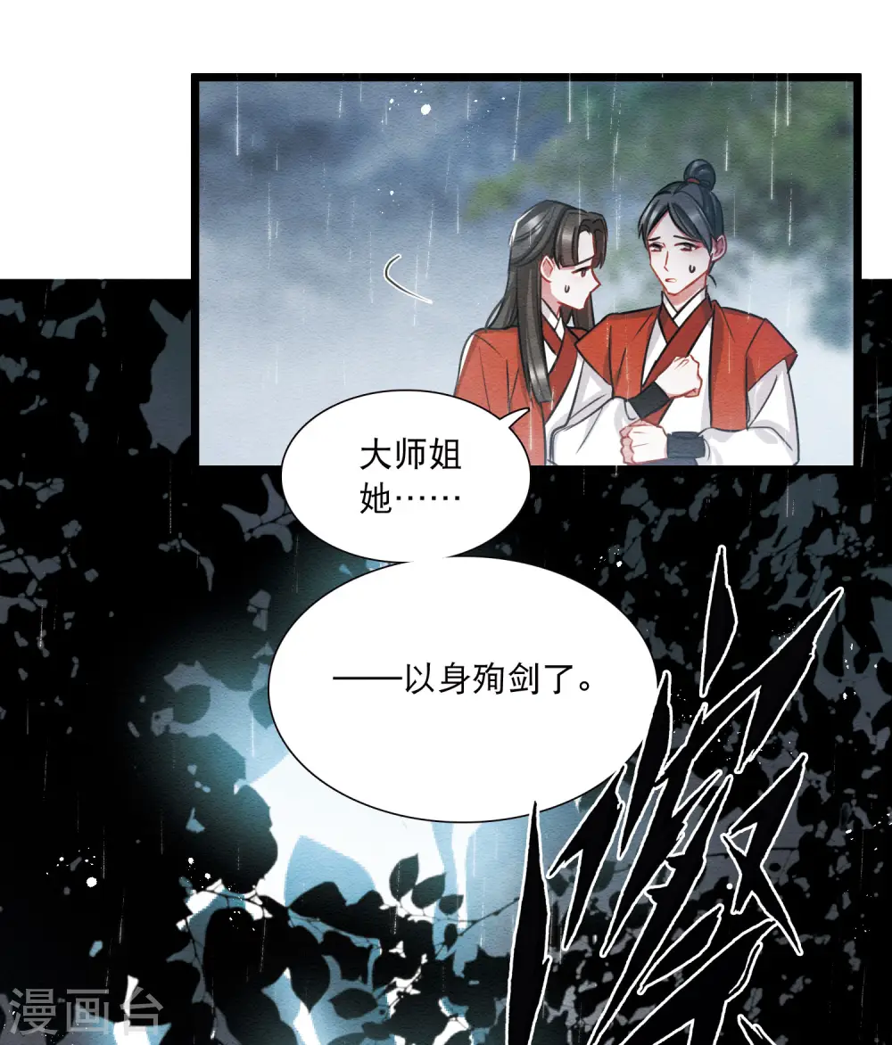 名剑冢小说江可岚漫画,第154话 答案22图