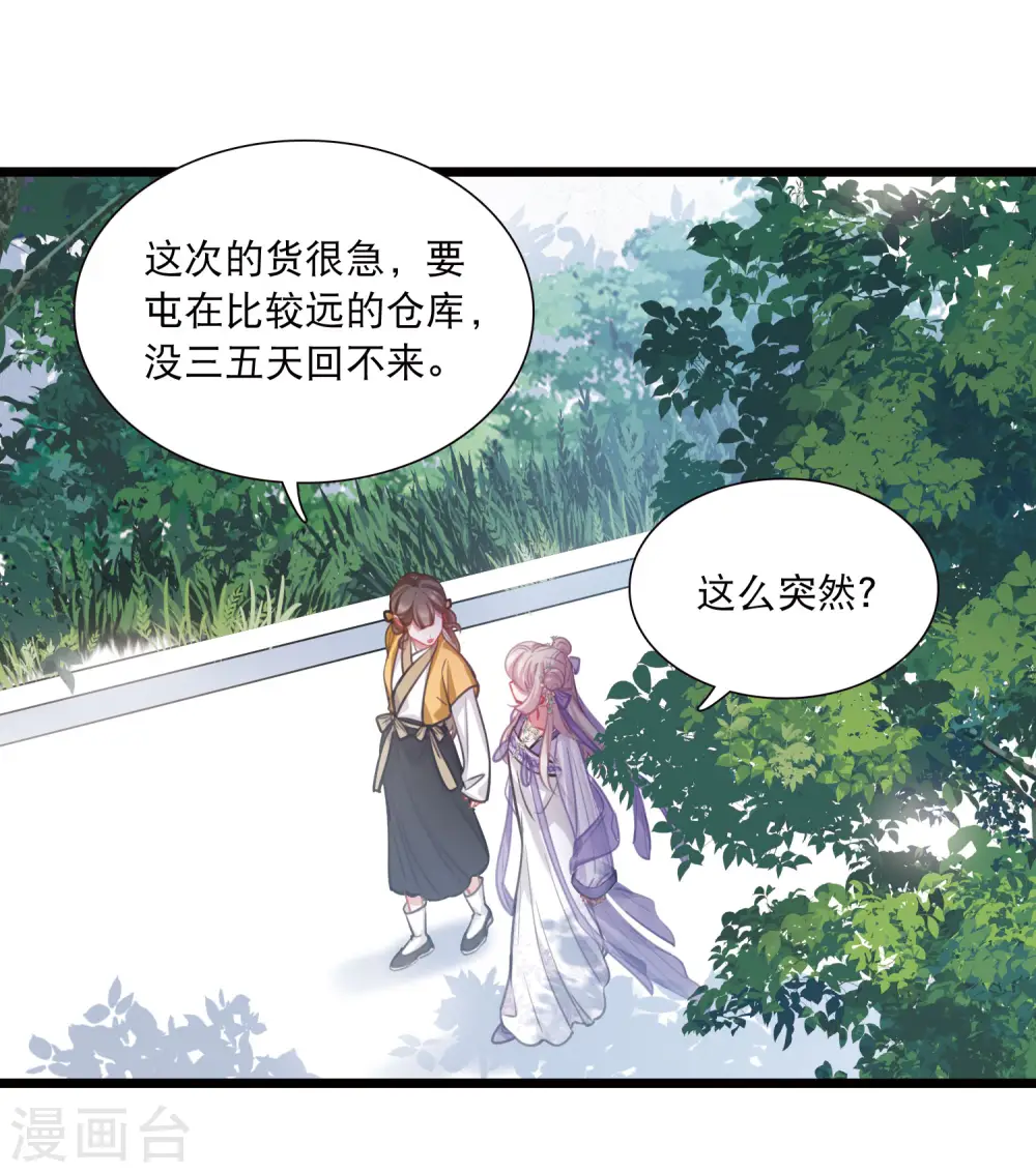 名剑冢漫画完结了吗漫画,第164话 抉择1图