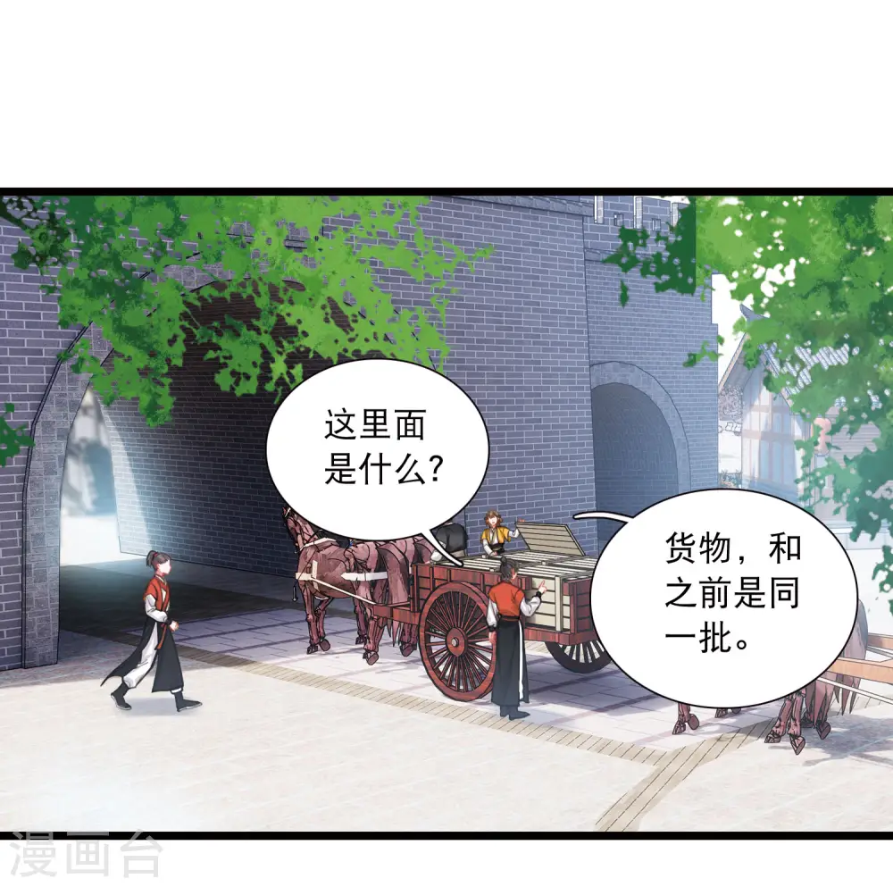 名剑冢漫画免费下拉式6漫画,第165话 对峙11图