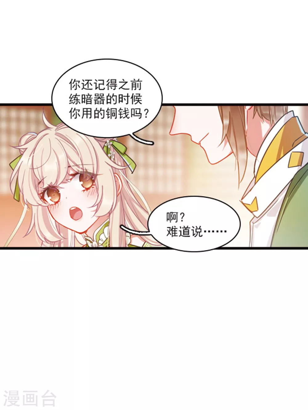 名剑冢壁纸漫画,特别番外2 月底都很穷1图