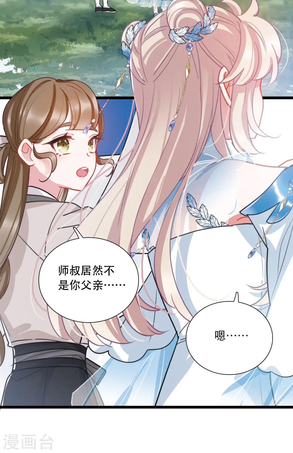 名剑冢谁是男主漫画,第148话 寻父1图