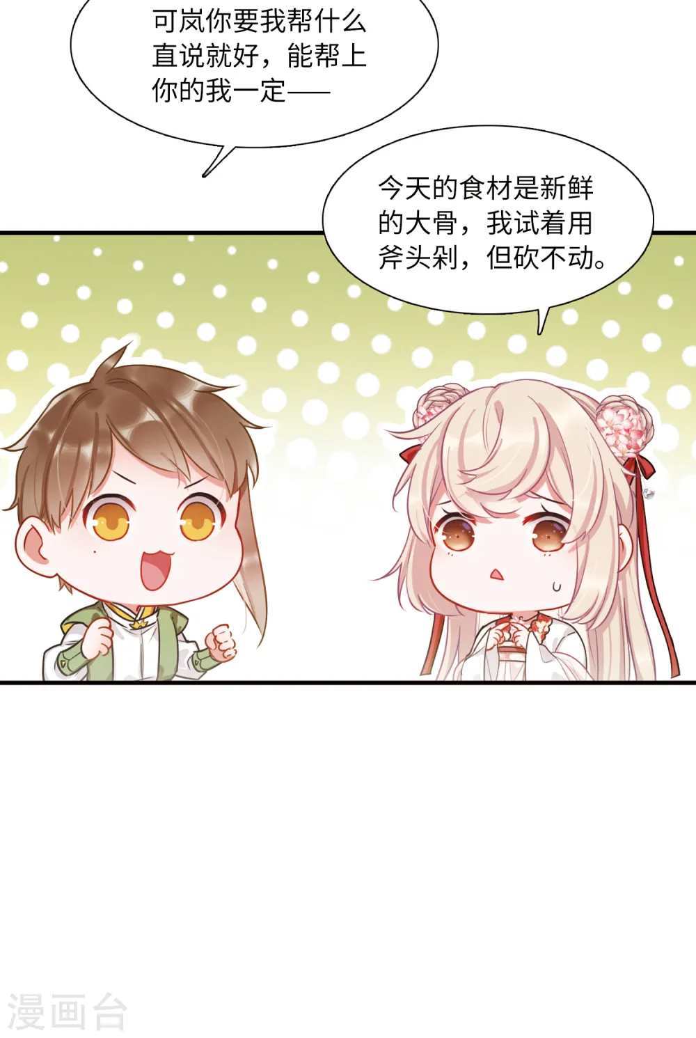 名剑冢漫画,第29话 秘密21图