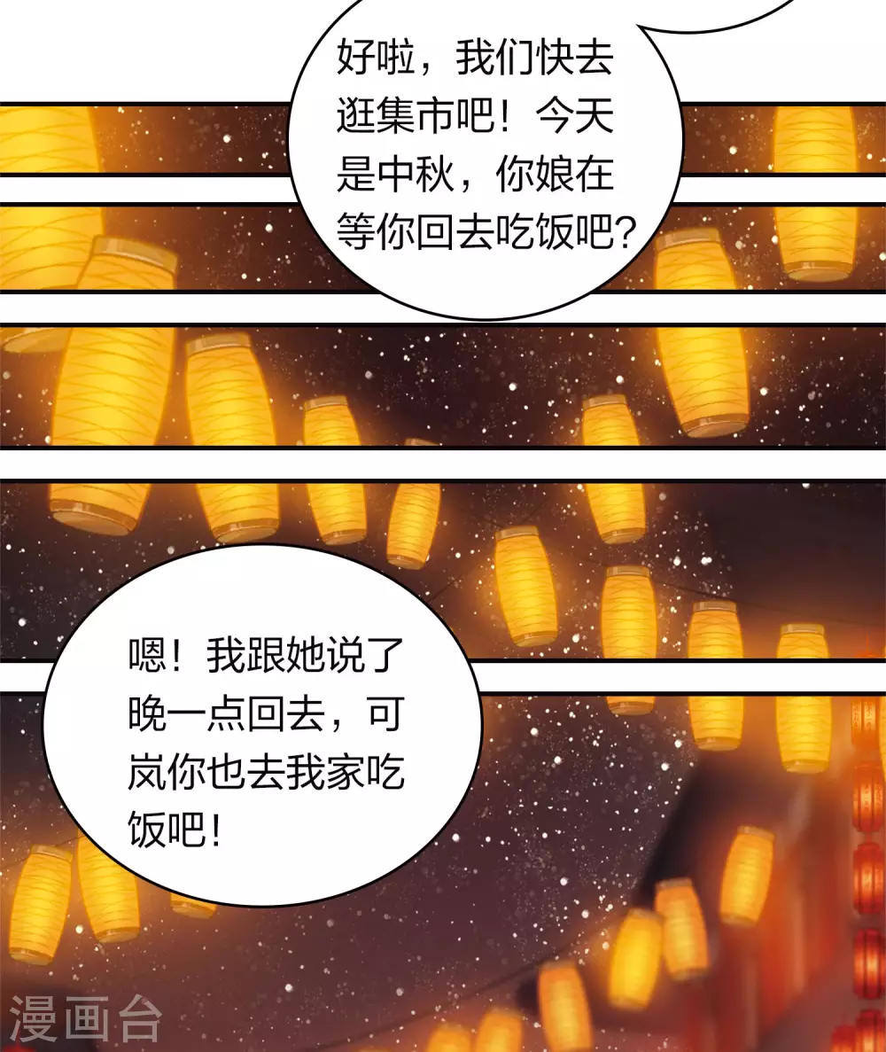 名剑冢结局是什么漫画,特别番外8 中秋之夜2图