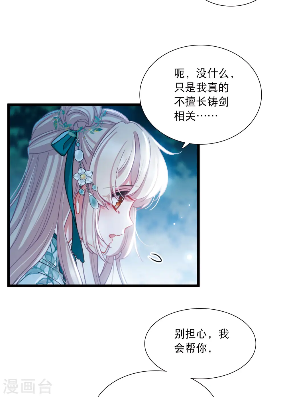 名剑冢解说漫画,第86话 招魂41图