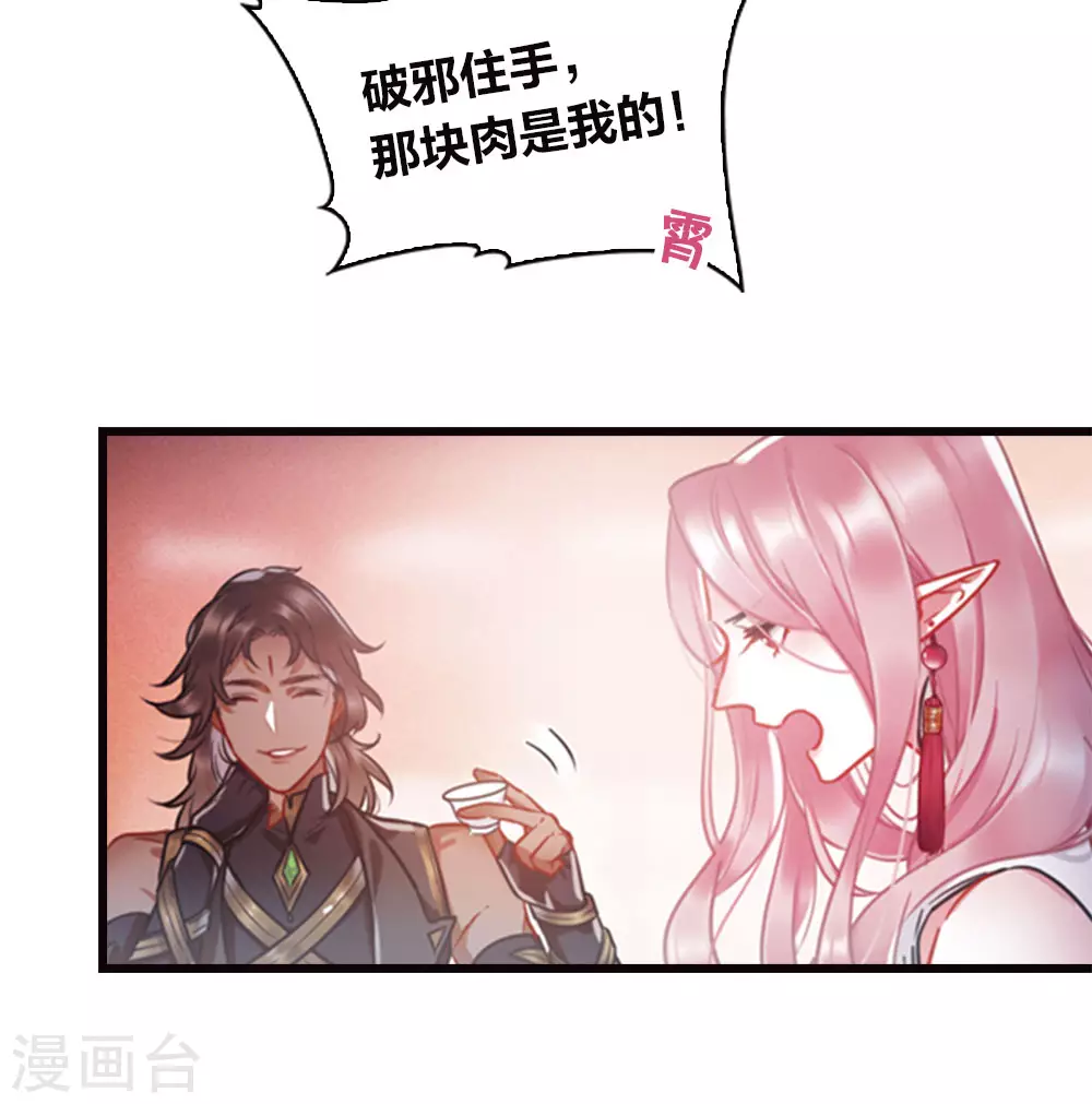名剑冢漫画,特别番外7 欢迎回来2图