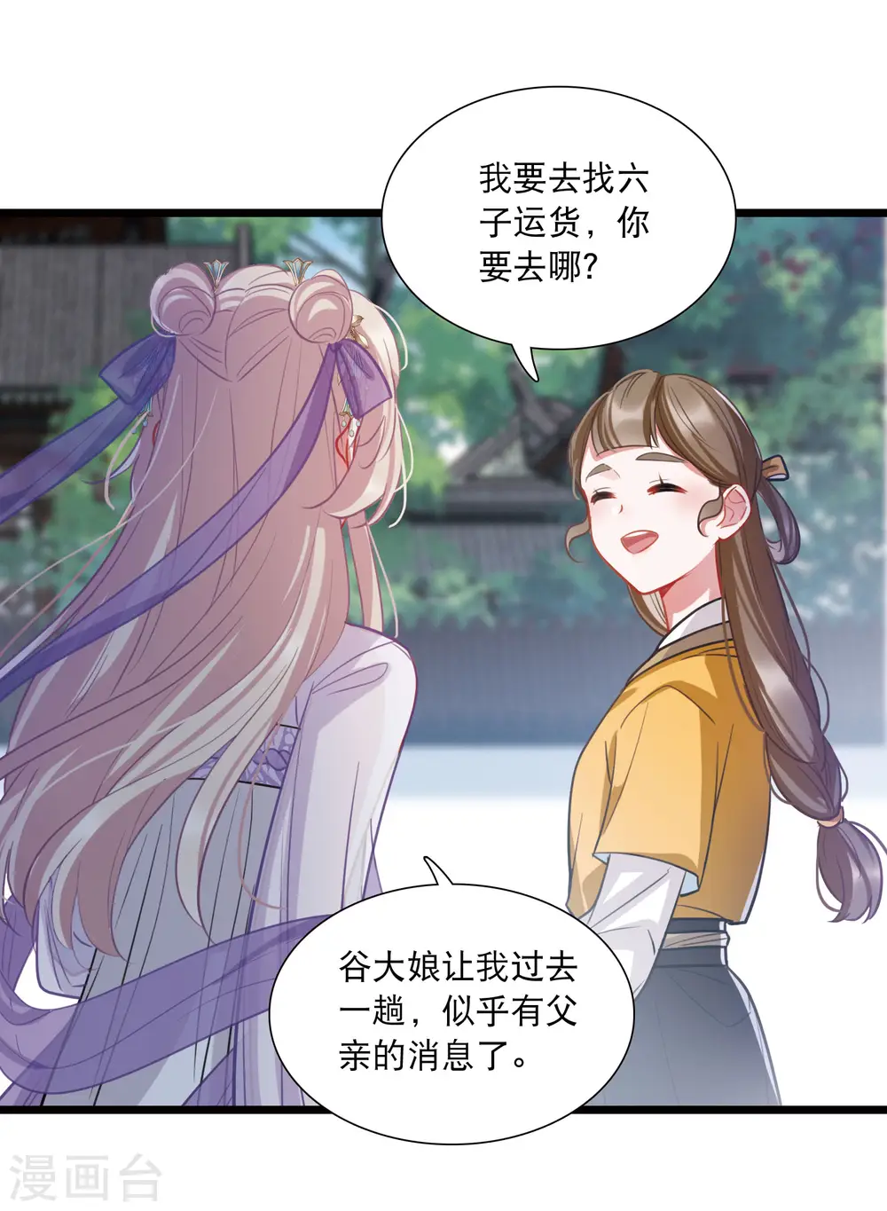 名剑冢漫画,第164话 抉择1图