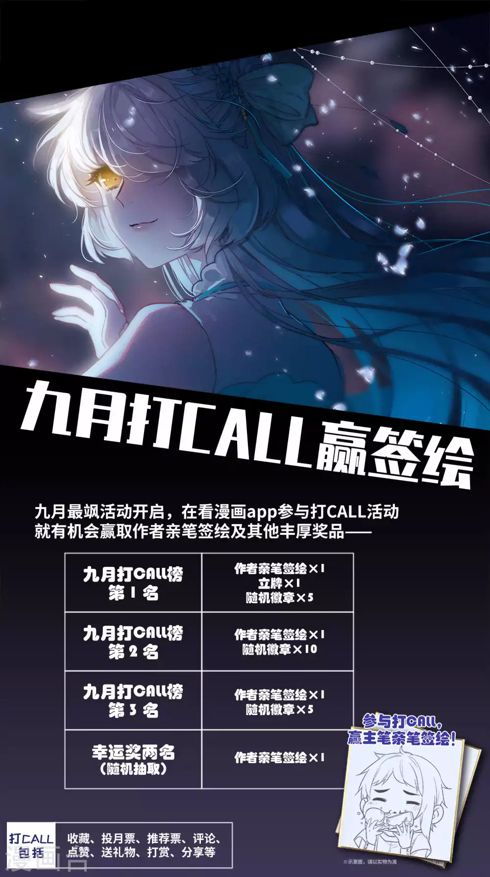 名剑冢漫画,9月打CALL活动通知1图