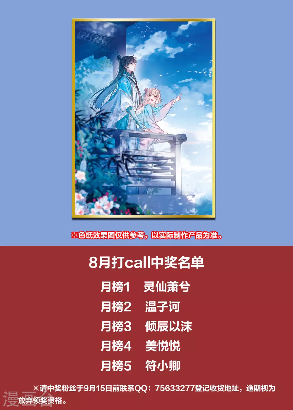 名剑冢漫画完结了吗漫画,9月打call活动2图