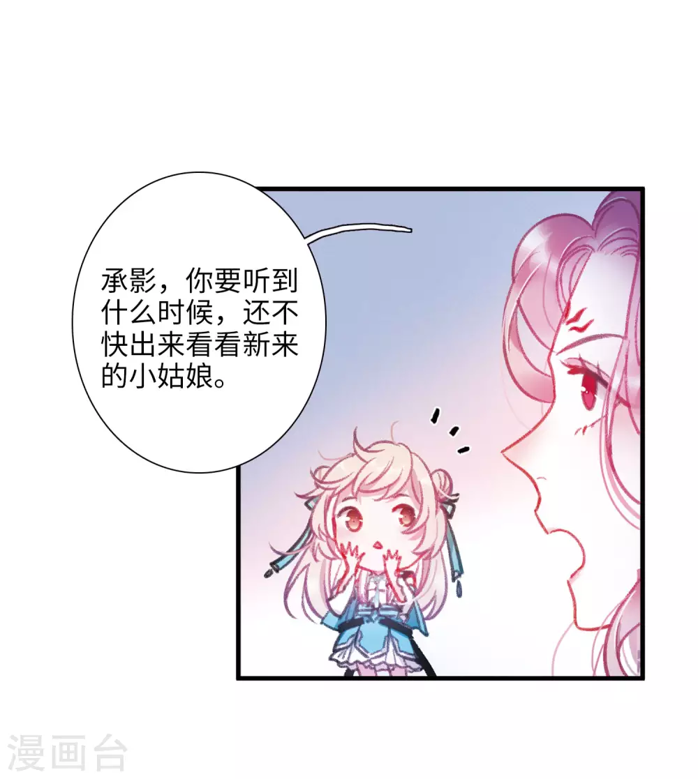 名剑冢漫画,第7话 初会22图